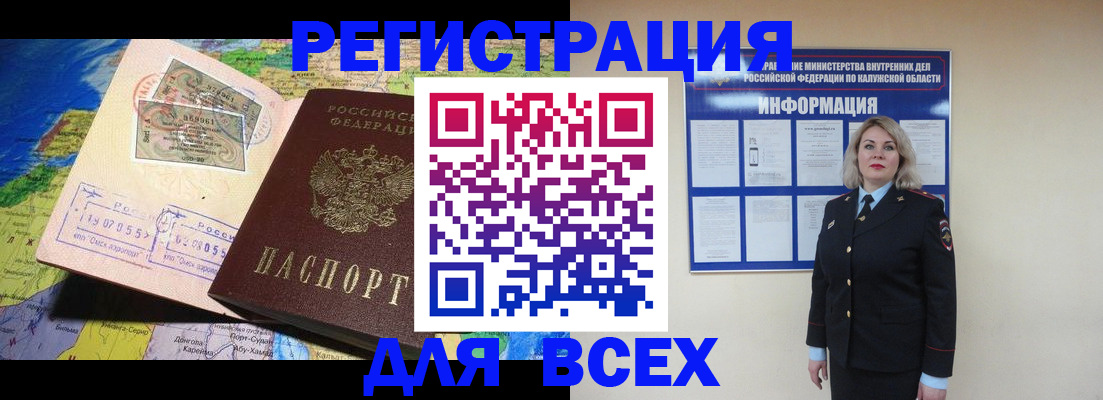 купить прописку в Сочи