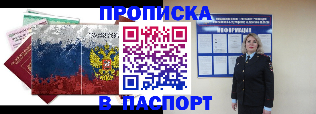 временная регистрация гарантия в Сочи