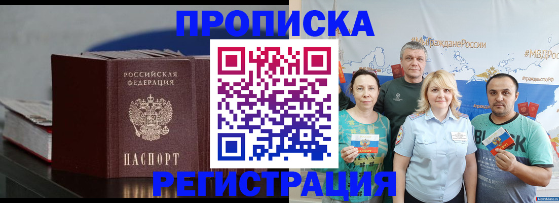 временная регистрация для всех в Сочи