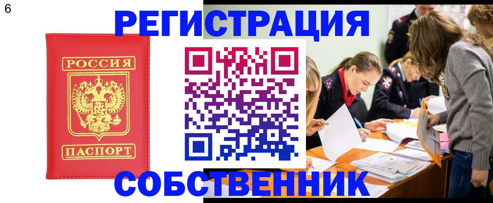 временная регистрация в Сочи