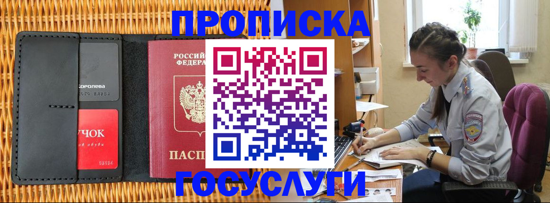 временная регистрация для школы в Сочи