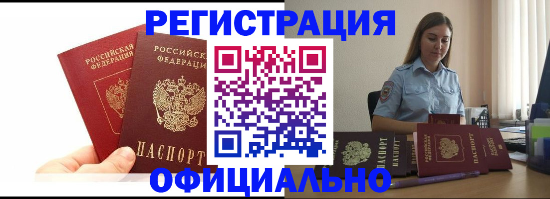 временная регистрация для школы в Сочи