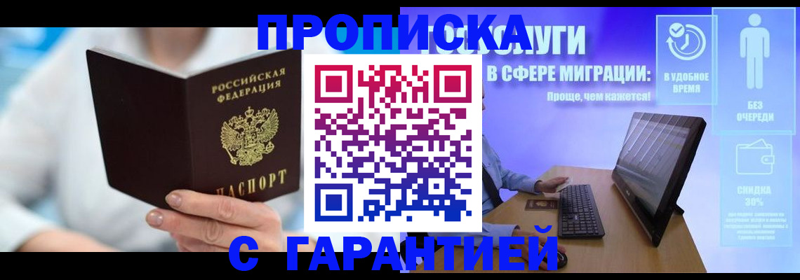 прописка для военкомата в Сочи