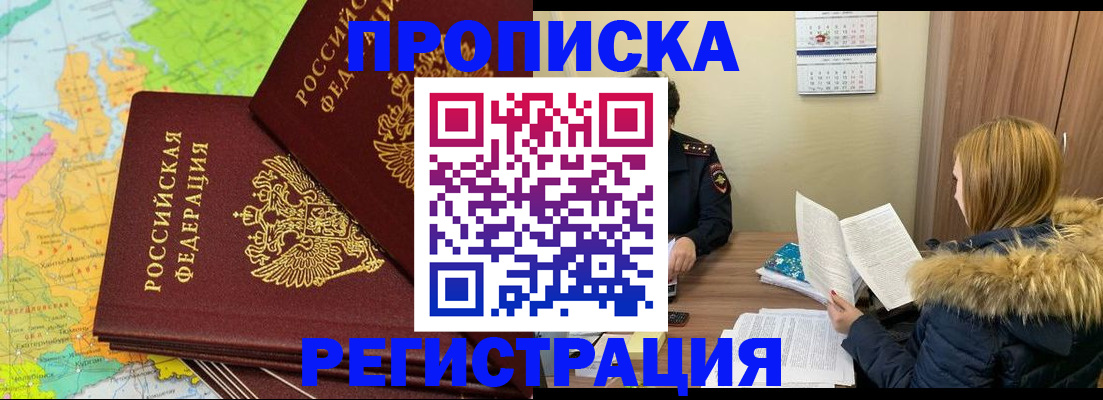 временная регистрация поиск в Сочи