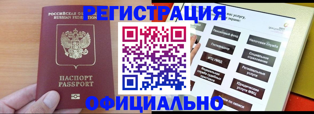 прописка штамп в Сочи